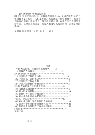 论中国影视广告的历史前景分析研究   影视编导专业