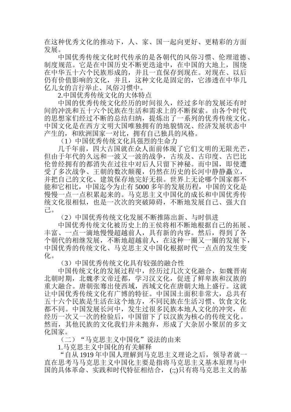论中国优秀传统文化对马克思主义中国化的促进作用分析研究 文化产业管理专业_第2页