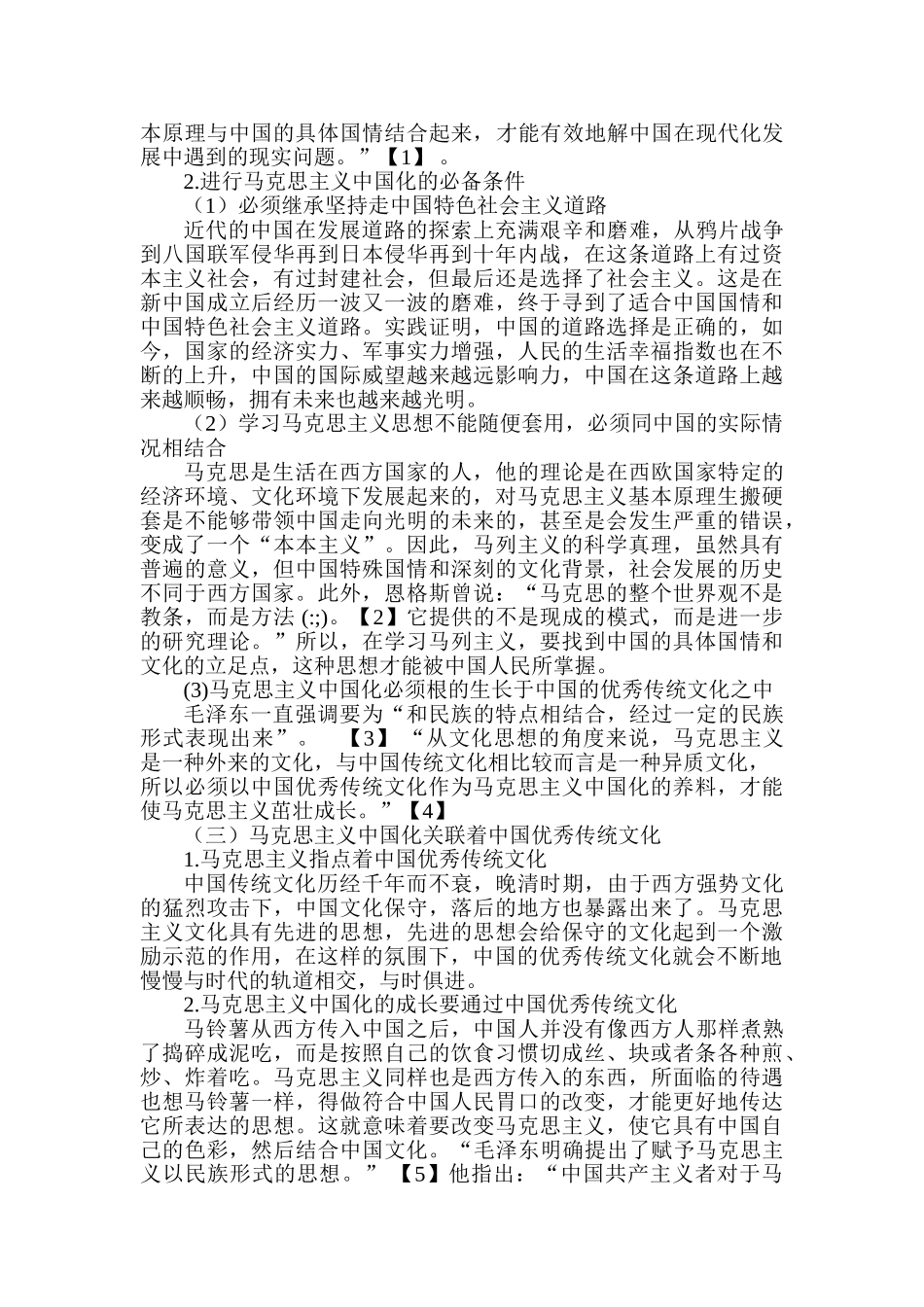 论中国优秀传统文化对马克思主义中国化的促进作用分析研究 文化产业管理专业_第3页