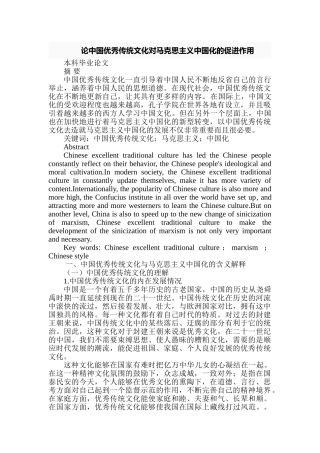 论中国优秀传统文化对马克思主义中国化的促进作用分析研究 文化产业管理专业
