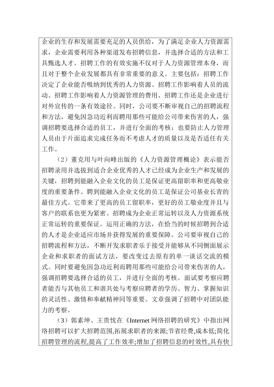 论中小企业人才招聘的问题及完善对策分析研究  工商管理专业 开题报告_第2页