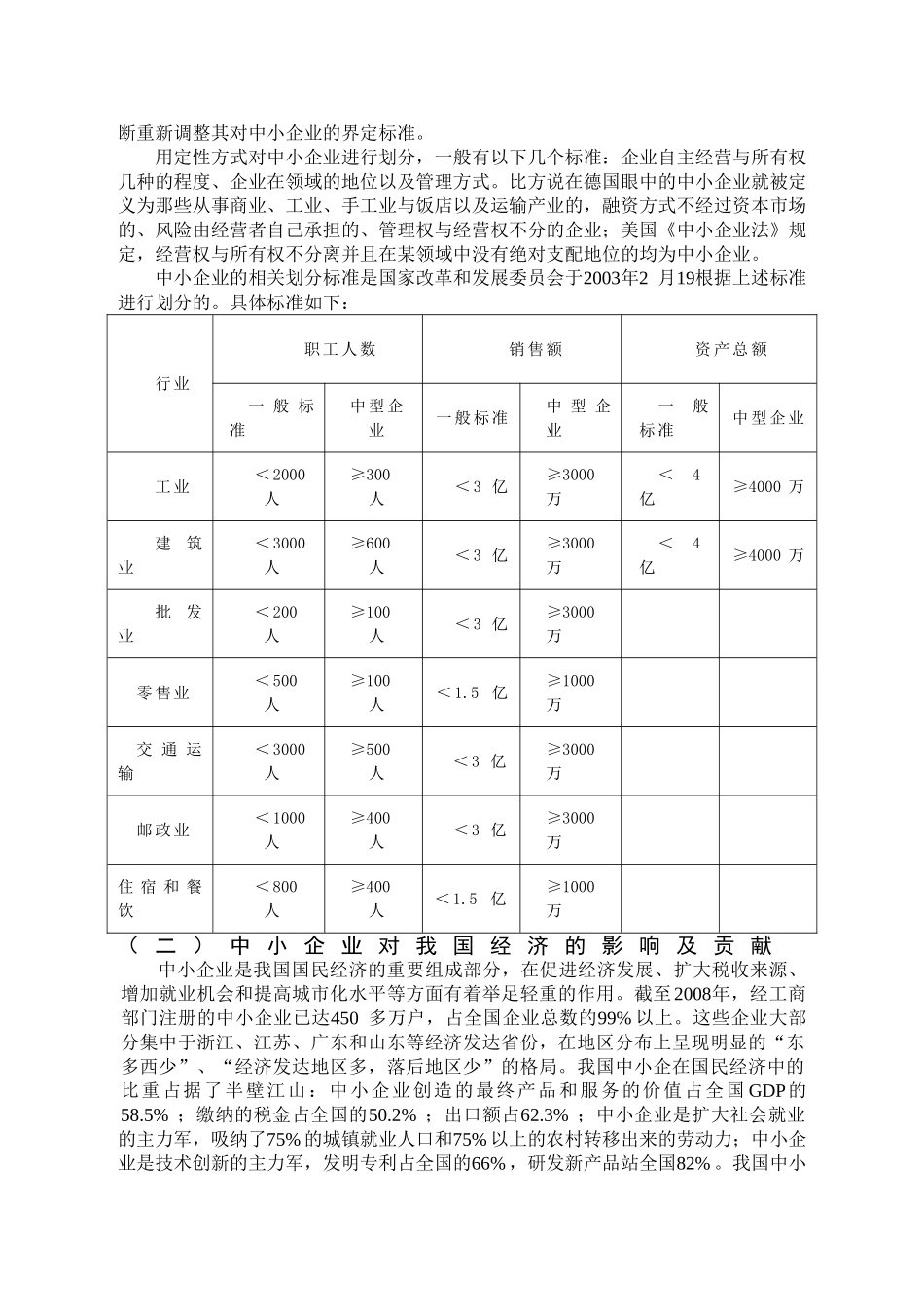 论中小企业融资的困境与出路分析研究  工商管理专业_第3页