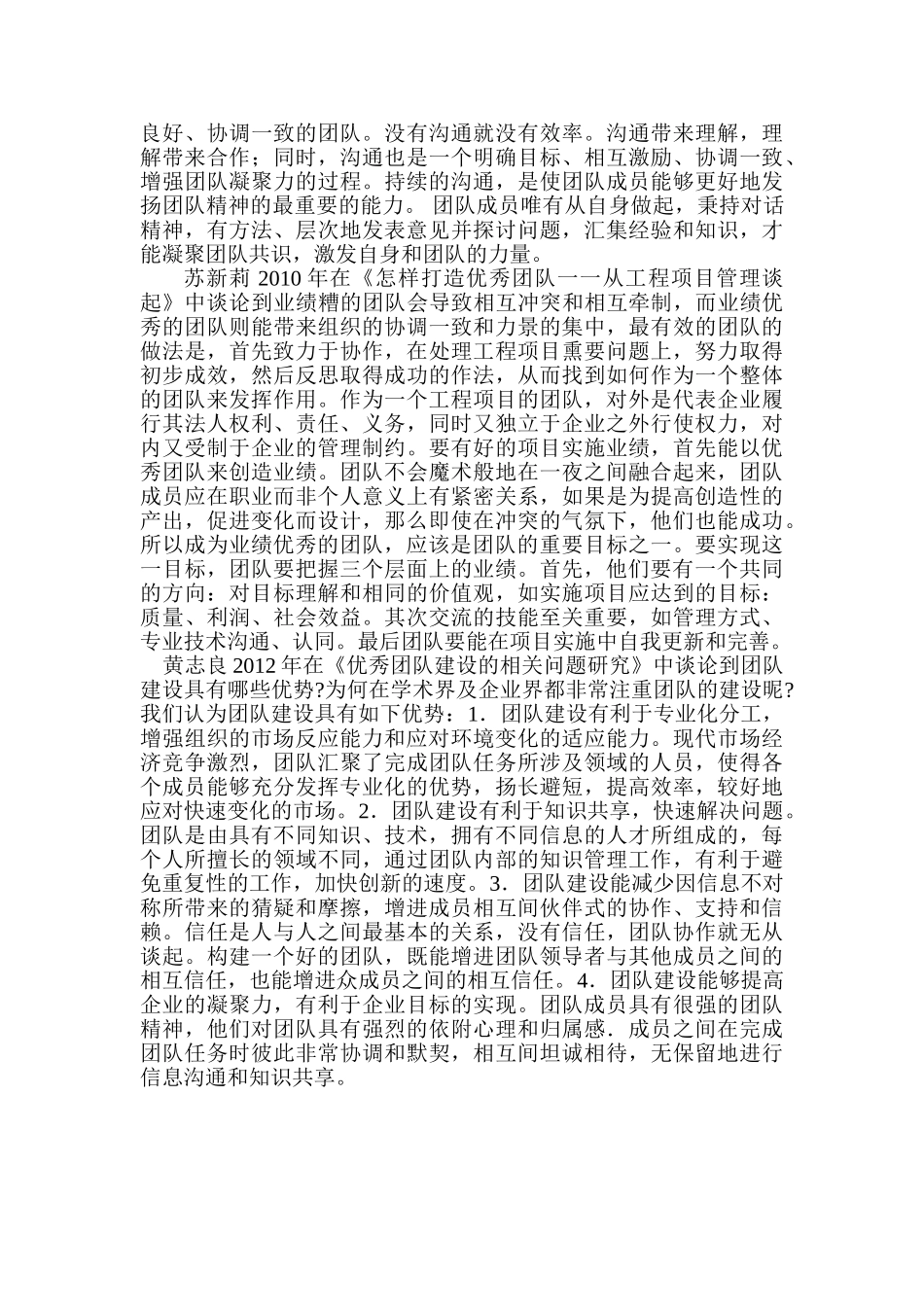 论组织中优秀团队的建设的文献综述分析研究  法学专业_第2页