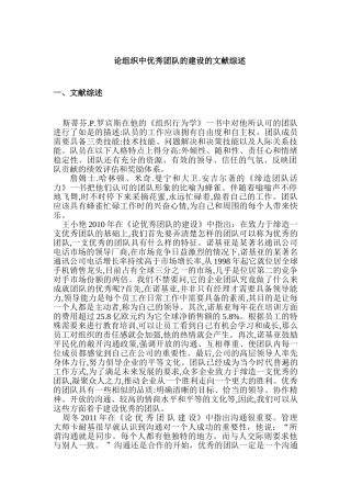 论组织中优秀团队的建设的文献综述分析研究  法学专业