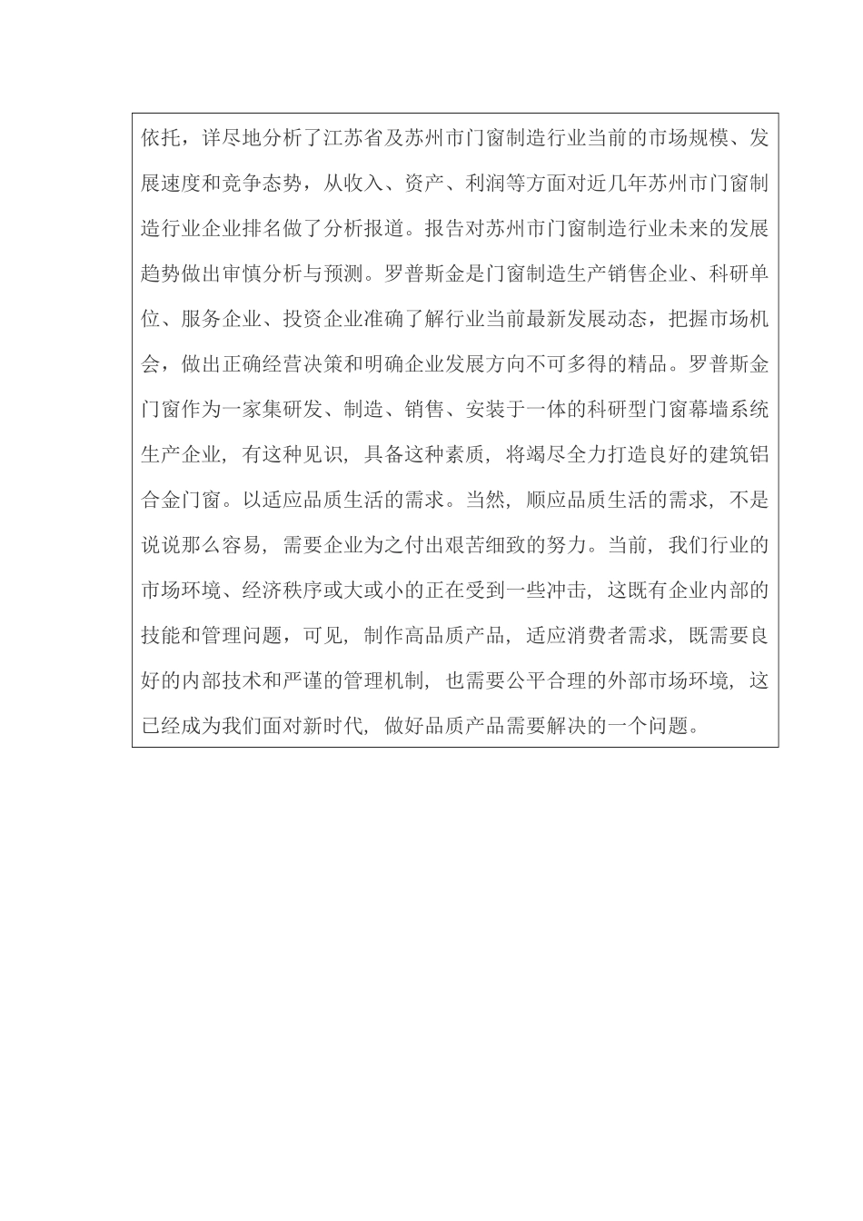 罗普斯金门窗在苏州家装市场行业的现状和发展分析研究  包装管理专业  开题报告_第2页