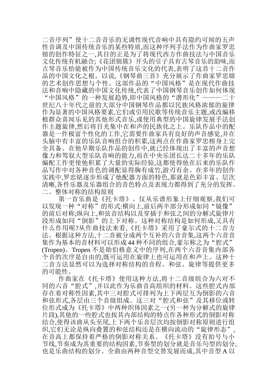 罗忠镕《钢琴曲三首》的“中国特色”分析研究  音乐学管理专业_第2页