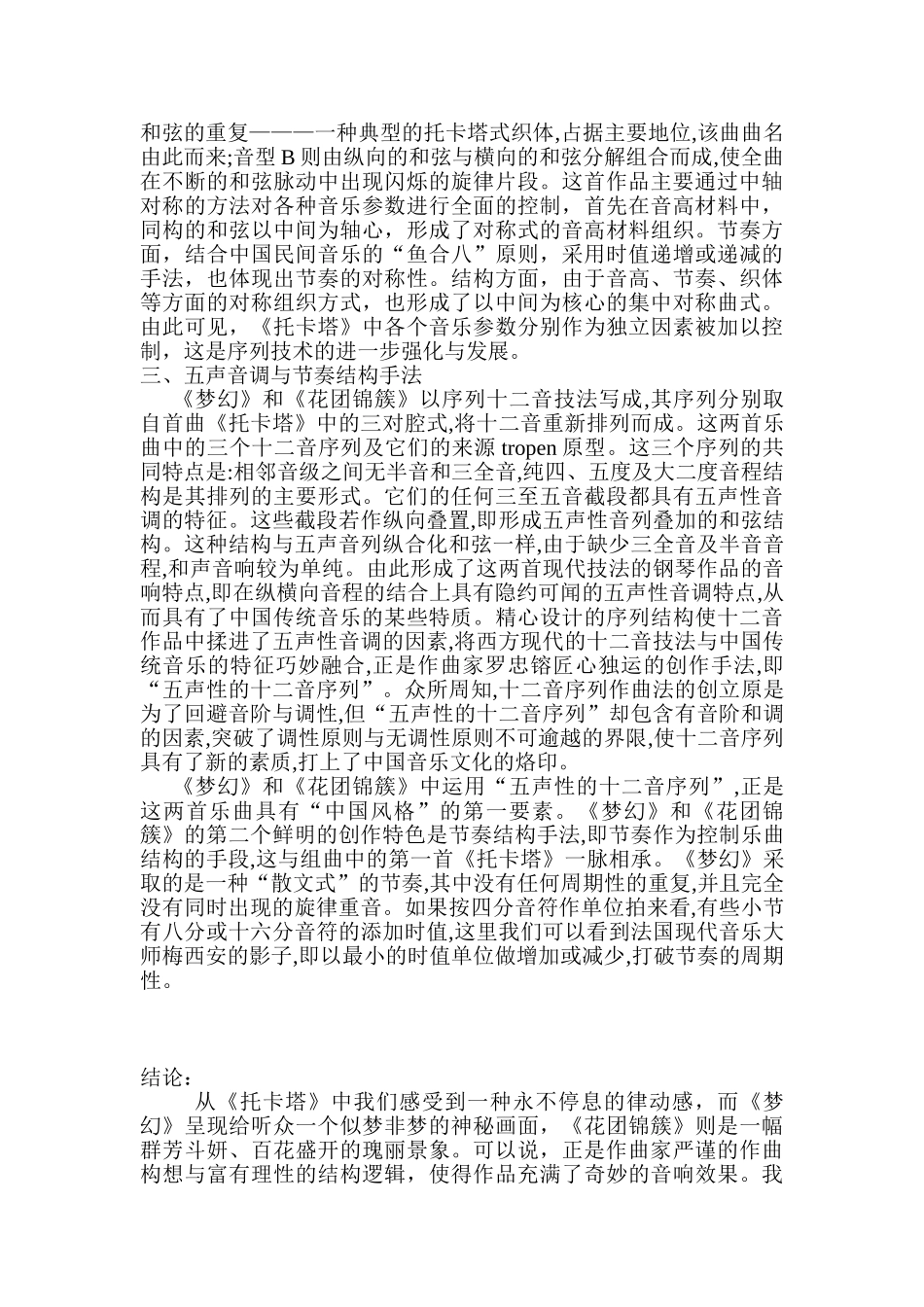 罗忠镕《钢琴曲三首》的“中国特色”分析研究  音乐学管理专业_第3页