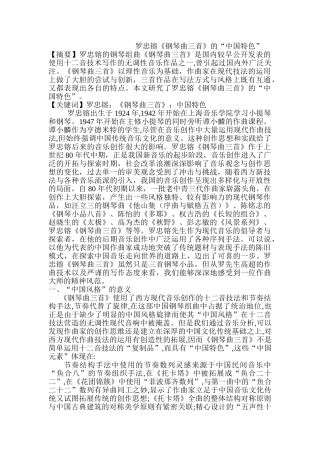 罗忠镕《钢琴曲三首》的“中国特色”分析研究  音乐学管理专业