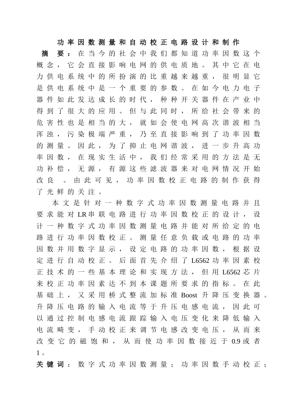 螺栓与螺钉的扭矩试验机的设计和实现  机械制造管理专业_第3页
