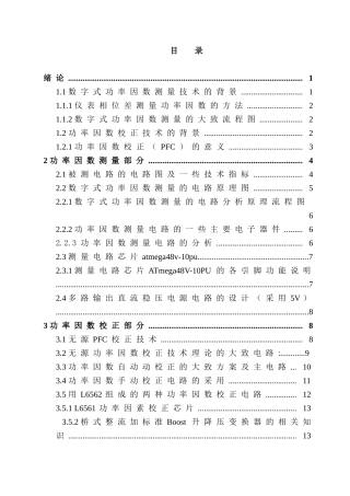 螺栓与螺钉的扭矩试验机的设计和实现  机械制造管理专业