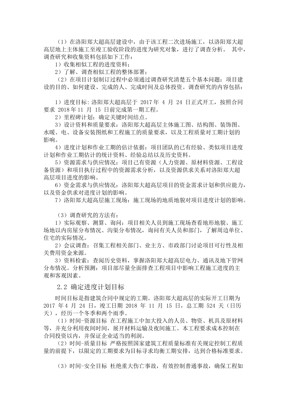洛阳正大超高层项目的实习报告_第2页