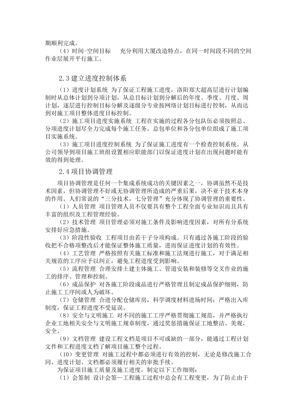 洛阳正大超高层项目的实习报告_第3页