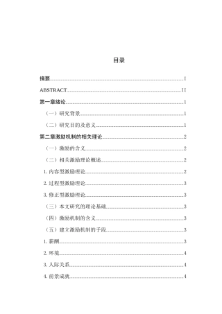 旅行社员工激励机制和满意度提升途径研究分析  旅游管理专业