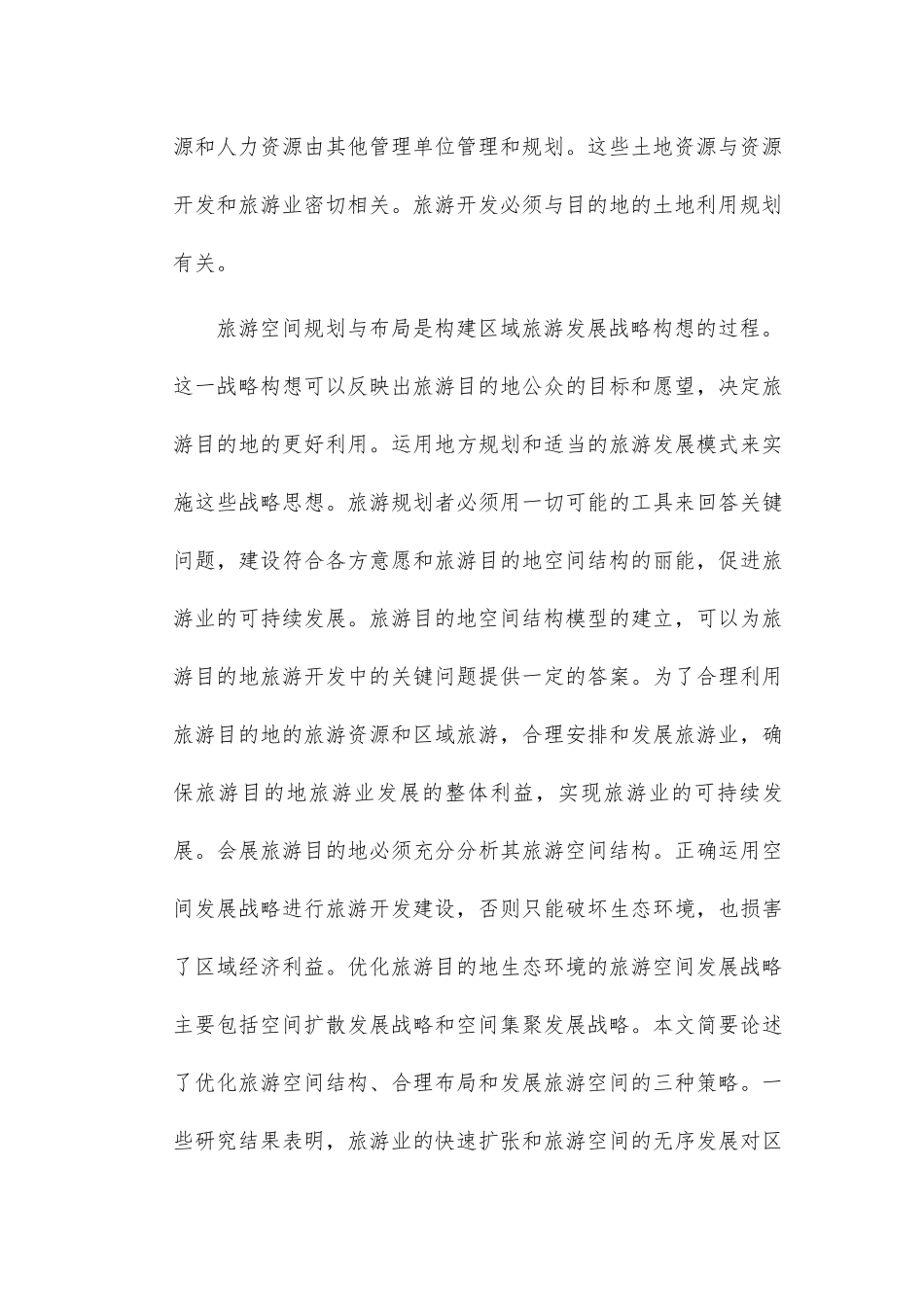 旅游文化网络传播及空间规划布局研究—以常州为例研究分析  旅游管理专业_第3页