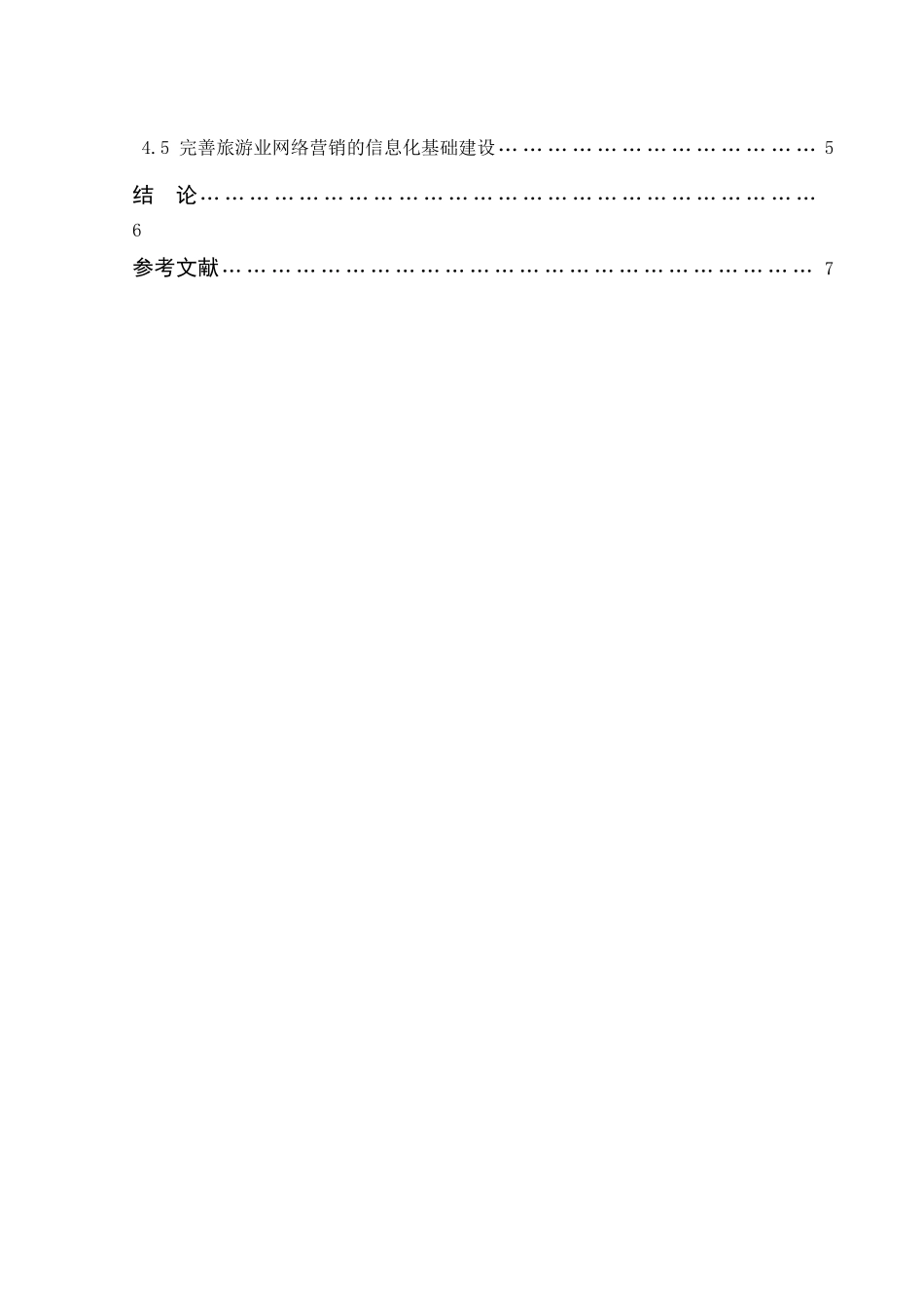 旅游业的网络营销发展态势及对策研究分析  旅游管理专业_第3页