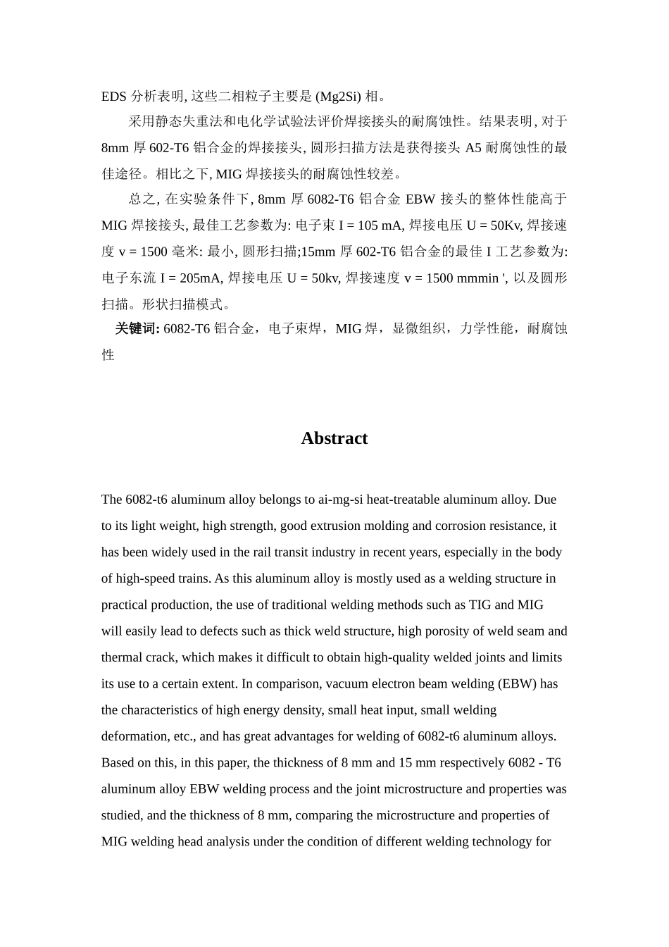 铝合金电子束焊接工艺分析研究  机械制造专业_第2页