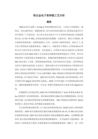 铝合金电子束焊接工艺分析研究  机械制造专业
