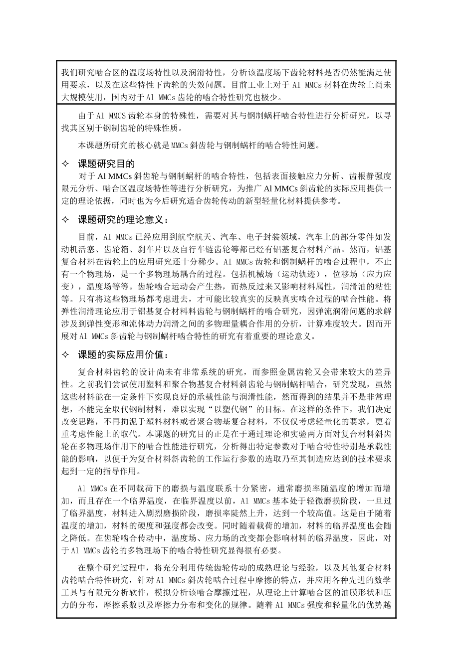 铝基复合材料斜齿轮与钢制蜗分析研究  材料学管理专业_第2页