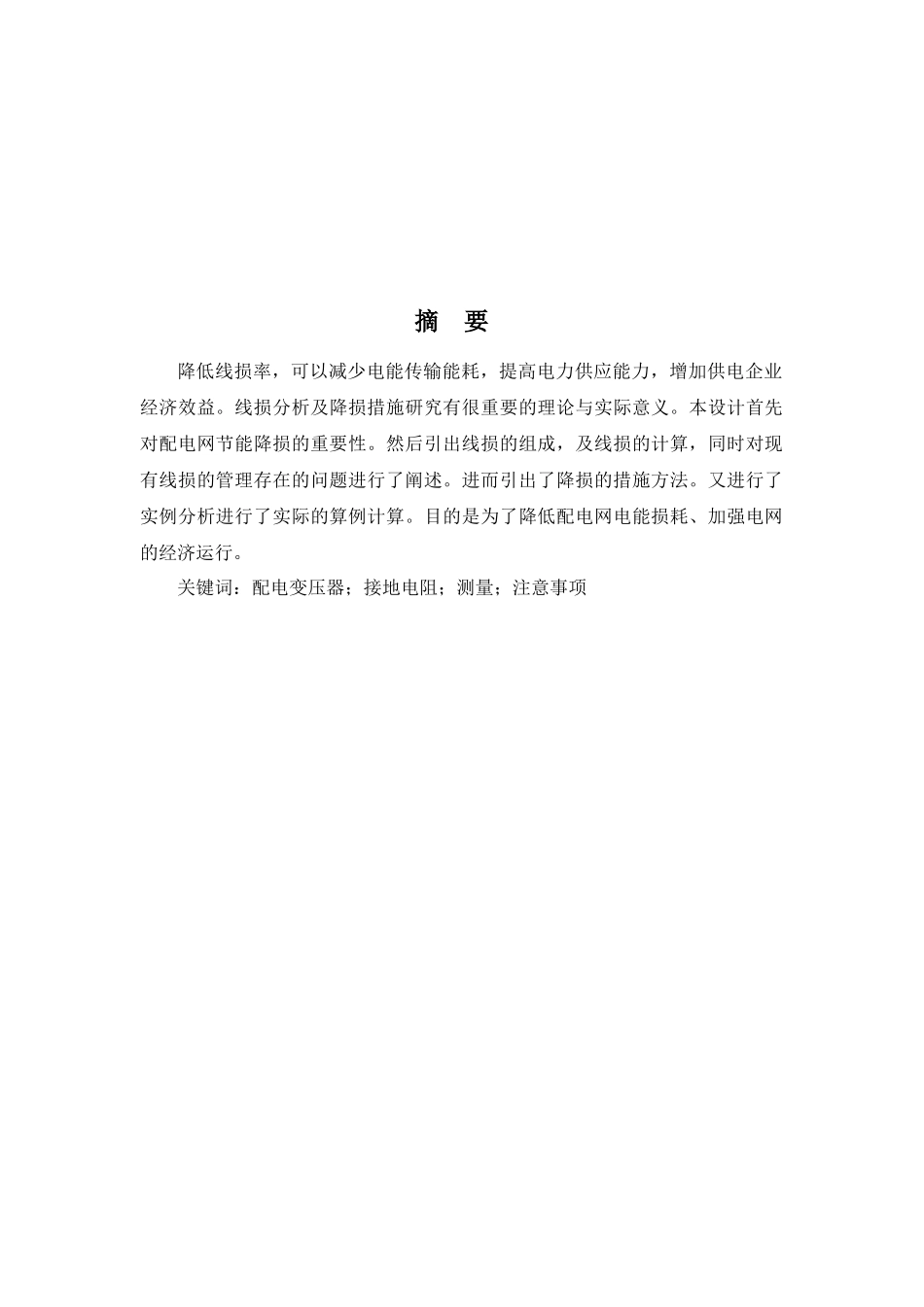 农网某低压台区线损计算方案设计和实现  电气工程自动化专业_第2页