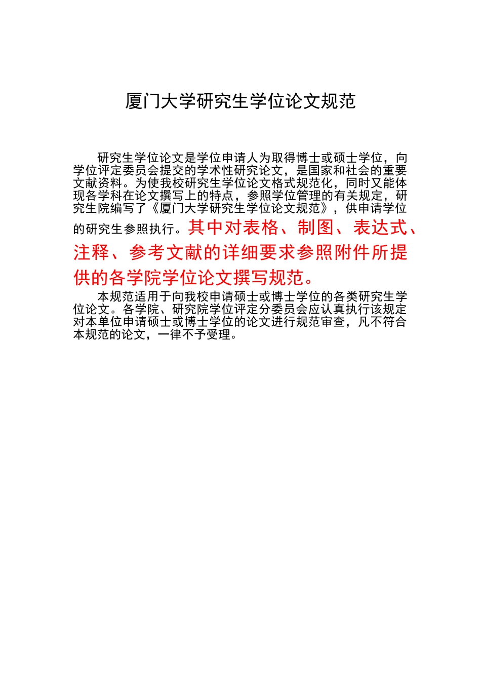 厦门大学研究生学位论文规范   公共管理专业_第2页