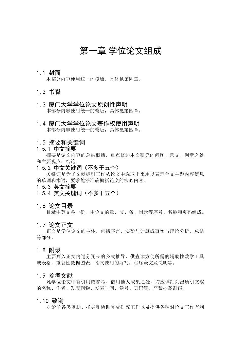 厦门大学研究生学位论文规范   公共管理专业_第3页