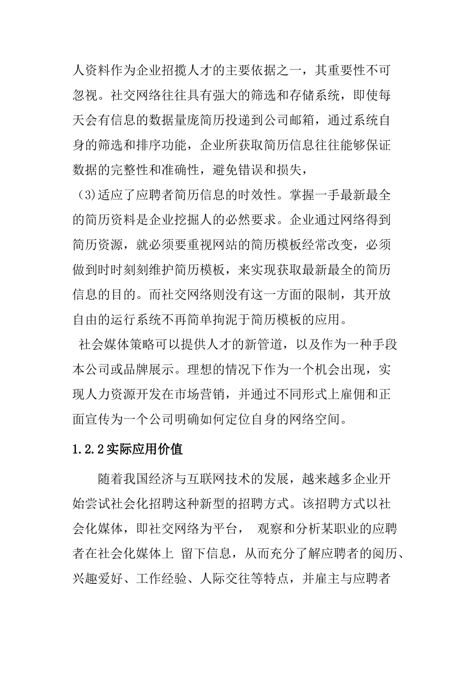 社会化媒体在企业招聘创新模式的研究分析  人力资源管理专业_第3页