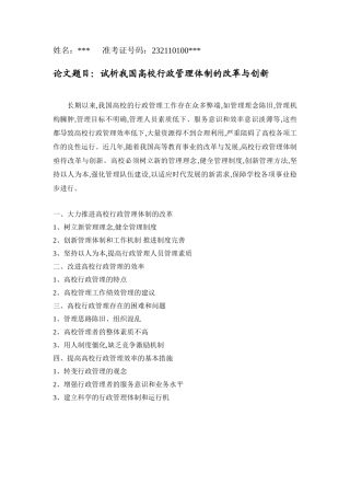 试析我国高校行政管理体制的改革与创新  工商管理专业 大纲样本