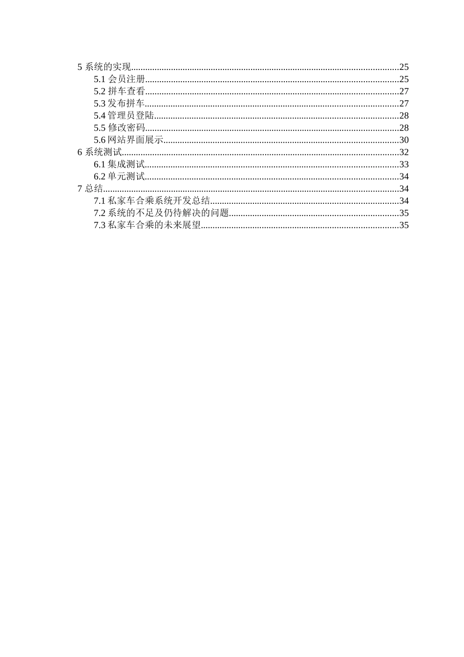私家车合乘系统设计和实现   车辆工程管理专业_第2页