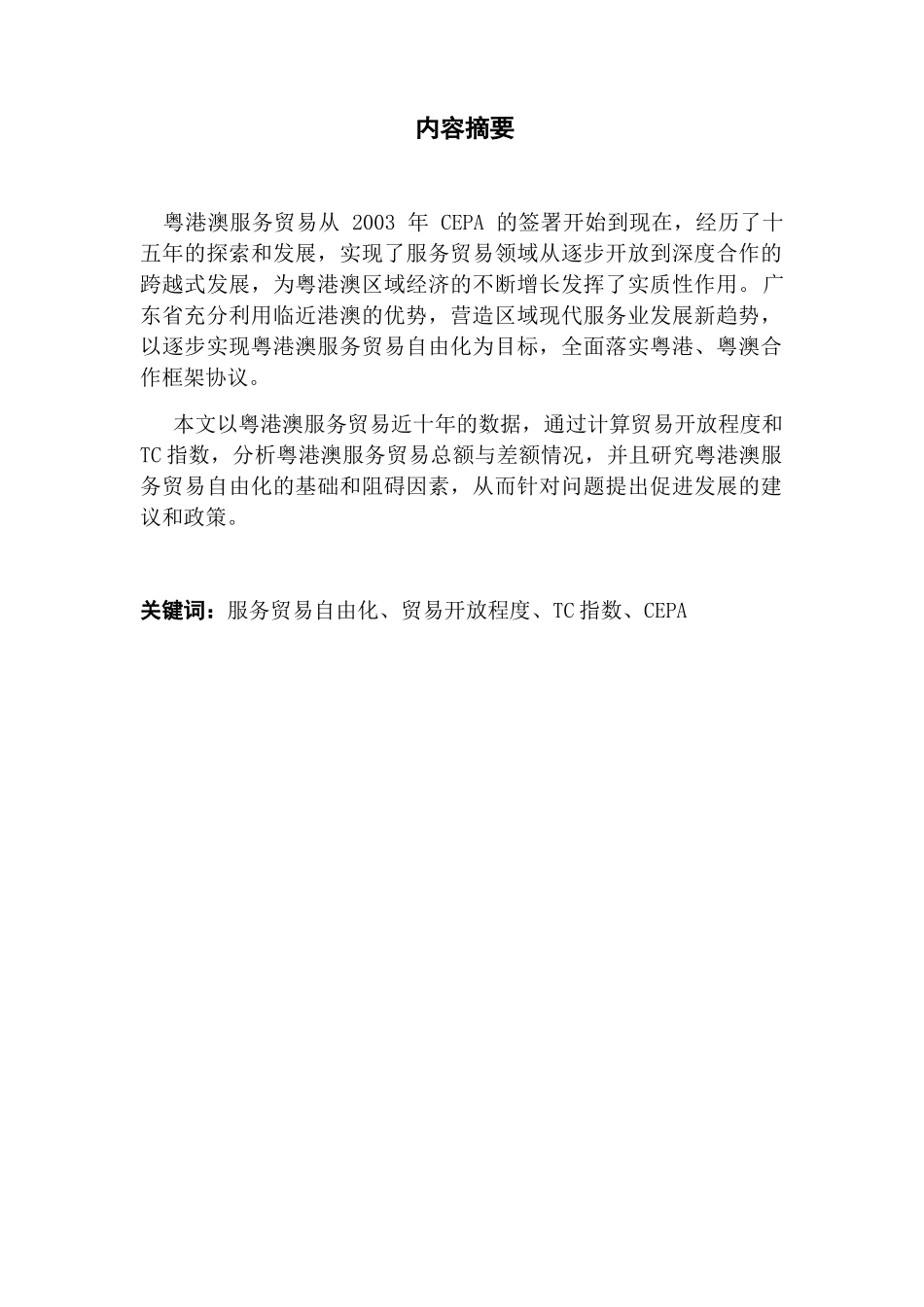 天成氯碱企业发展分析研究—会计信息系统与ERP实践报告 工商管理专业_第1页