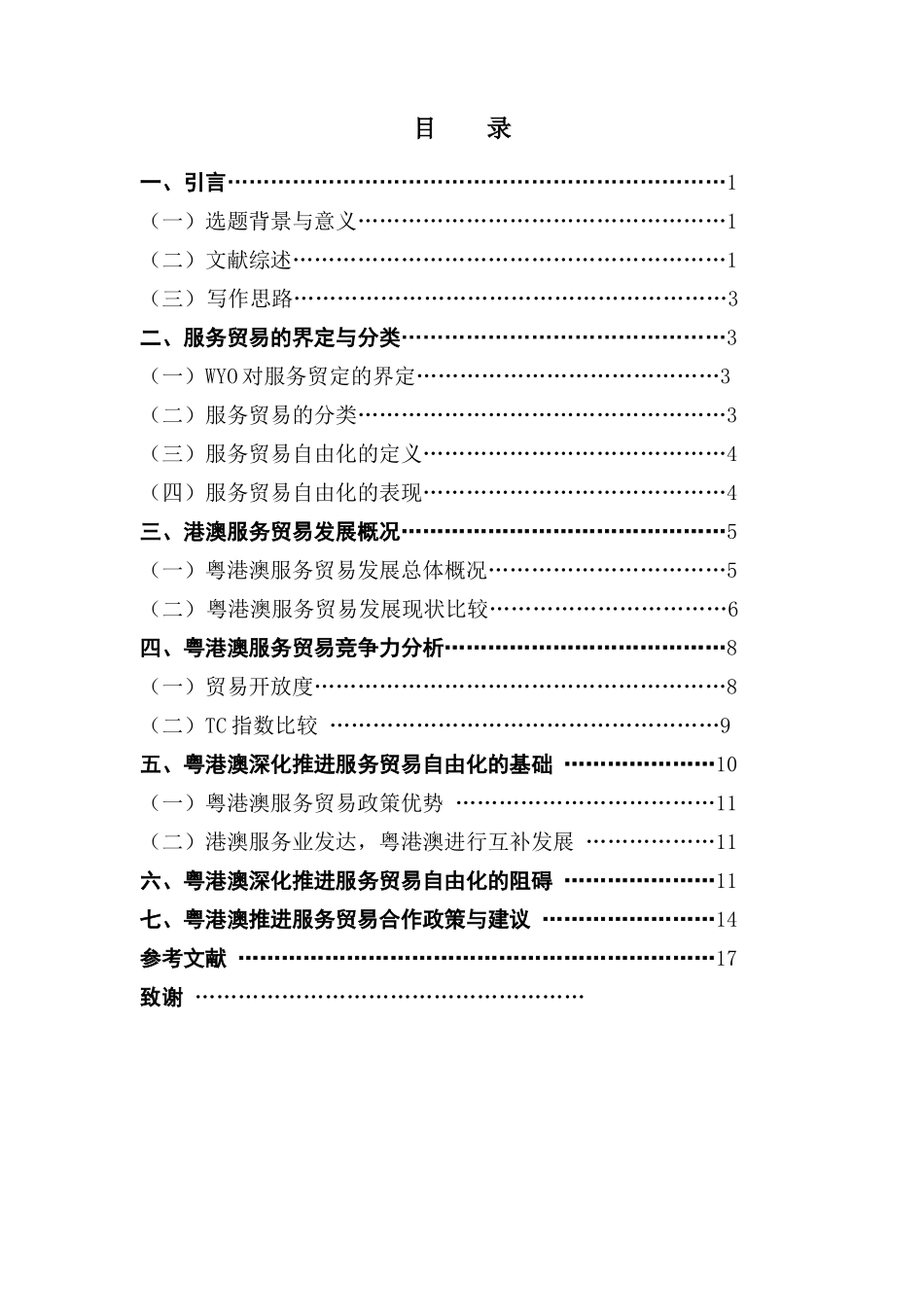 天成氯碱企业发展分析研究—会计信息系统与ERP实践报告 工商管理专业_第3页