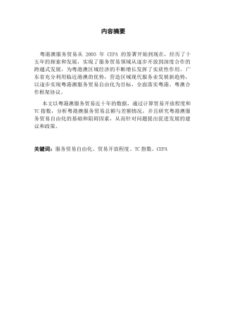 天成氯碱企业发展分析研究—会计信息系统与ERP实践报告 工商管理专业