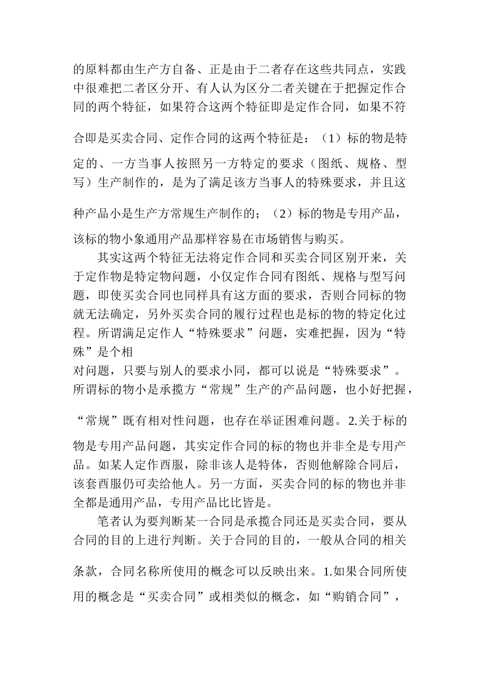 完成工作成果的合同研究分析   工商管理专业_第2页