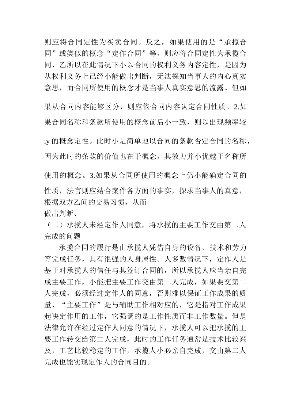 完成工作成果的合同研究分析   工商管理专业_第3页