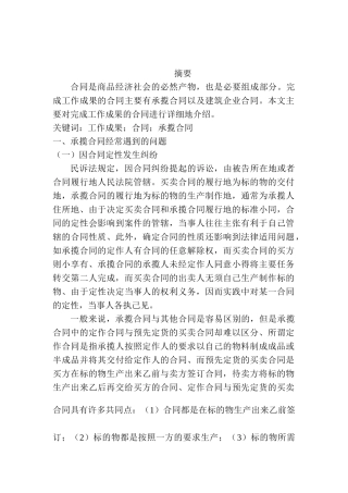 完成工作成果的合同研究分析   工商管理专业