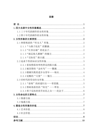 万艳同悲——曹禺四大名剧中的女性形象分析研究  影视编导专业