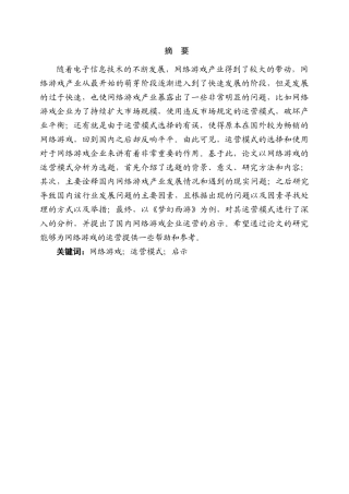 网络游戏的运营模式分析研究  信息工程专业