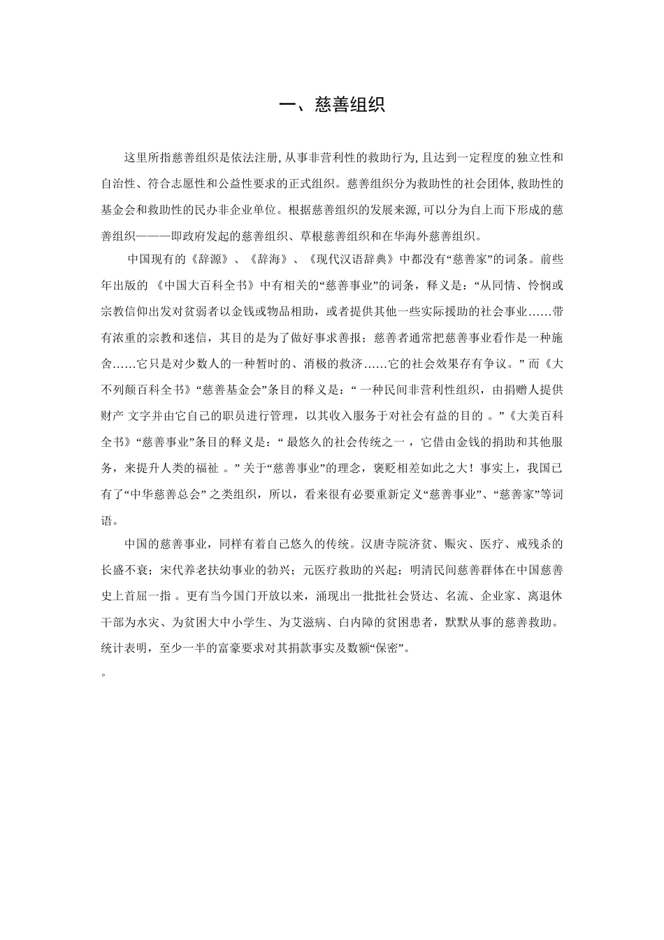 我国慈善组织管理体制研究分析 行政管理专业_第3页
