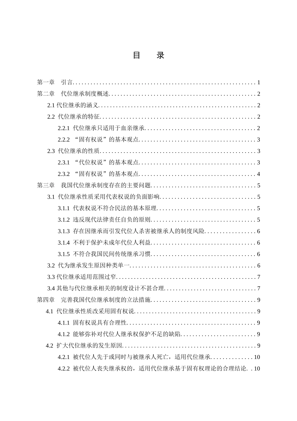 我国代位继承制度的特点和完善分析研究 经济学专业_第3页