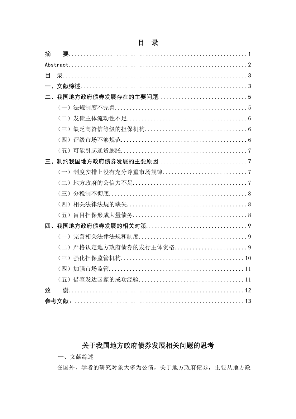 我国地方政府债券发展的相关问题的思考分析研究  金融学专业_第3页