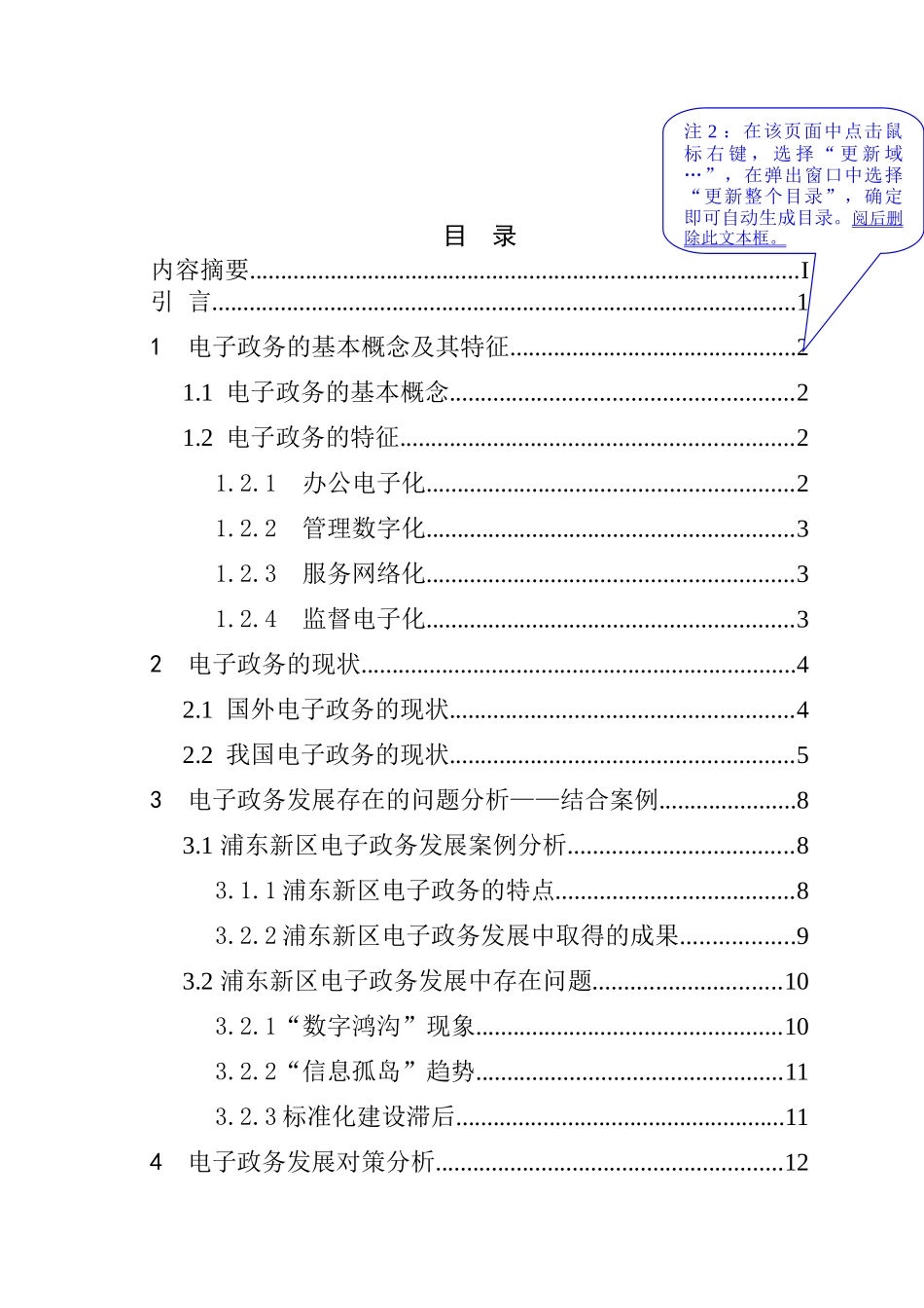我国电子政务现状、问题及发展方向的讨论分析研究  行政管理专业_第3页