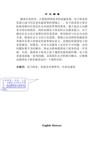 我国电子政务现状、问题及发展方向的讨论分析研究  行政管理专业