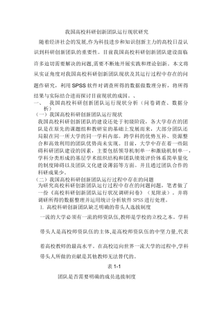 我国高校科研创新团队运行现状研究分析    人力资源管理专业