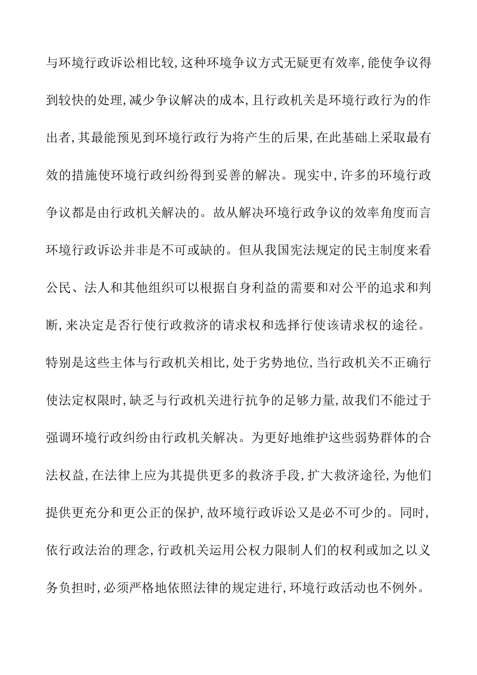 我国环境行政公益诉讼问题的文献综述  法学专业_第3页