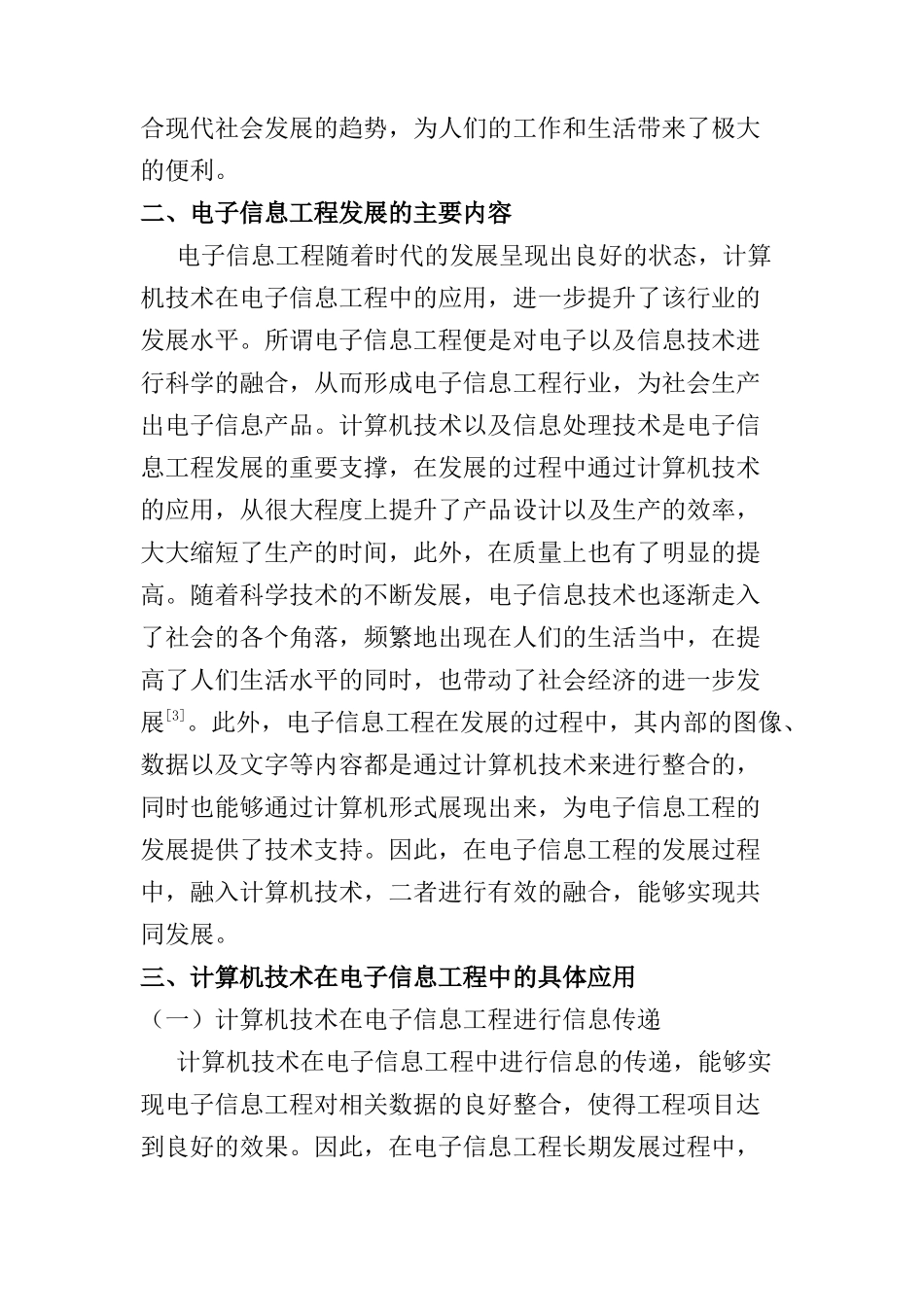 我国计算机技术在电子信息工程中的应用分析研究 计算机科学与技术专业_第2页