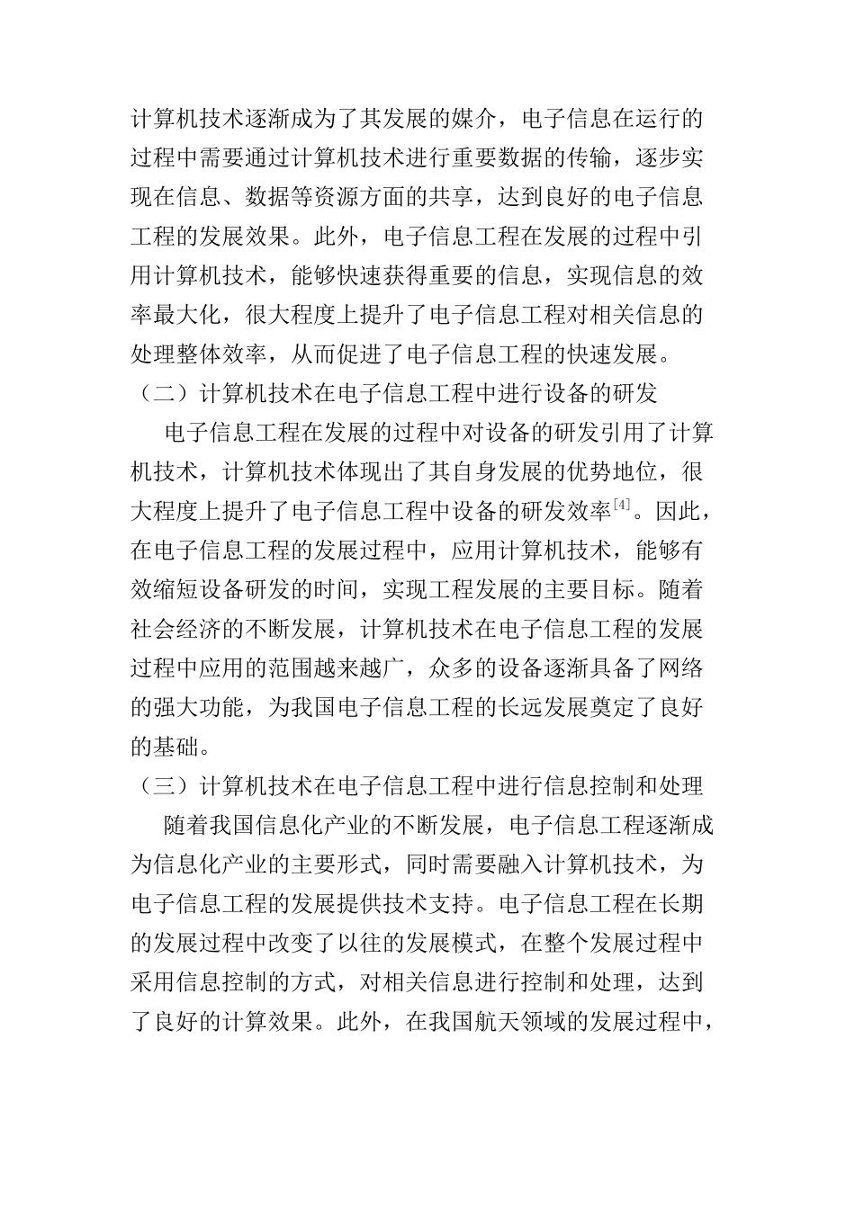 我国计算机技术在电子信息工程中的应用分析研究 计算机科学与技术专业_第3页