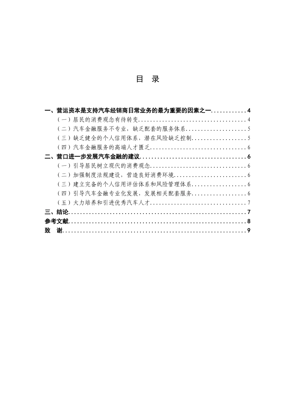 我国汽车金融风险控制中存的在问题的调查报告  金融学专业_第2页