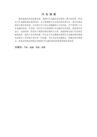 我国汽车金融风险控制中存的在问题的调查报告  金融学专业