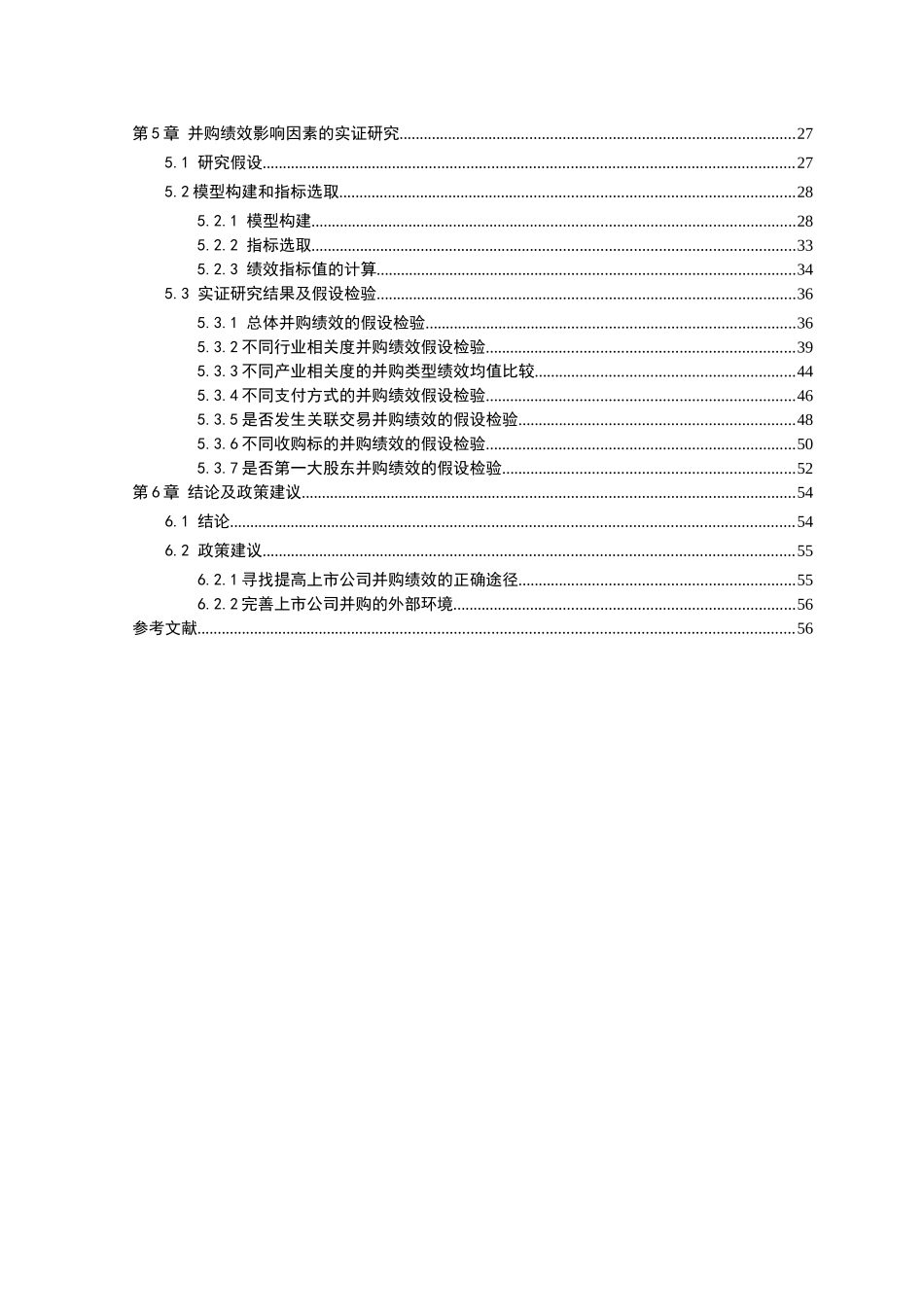 我国上市公司的并购现状分析研究   会计学专业_第3页