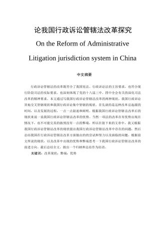 我国行政诉讼管辖法改革探究分析研究   法学专业