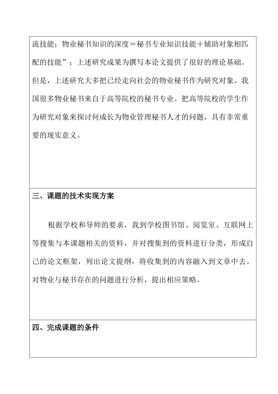 物业管理秘书的一点思考分析研究  文秘学专业_第2页